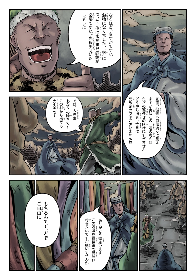 「玄ノ門」 第九話「遊戲三昧」