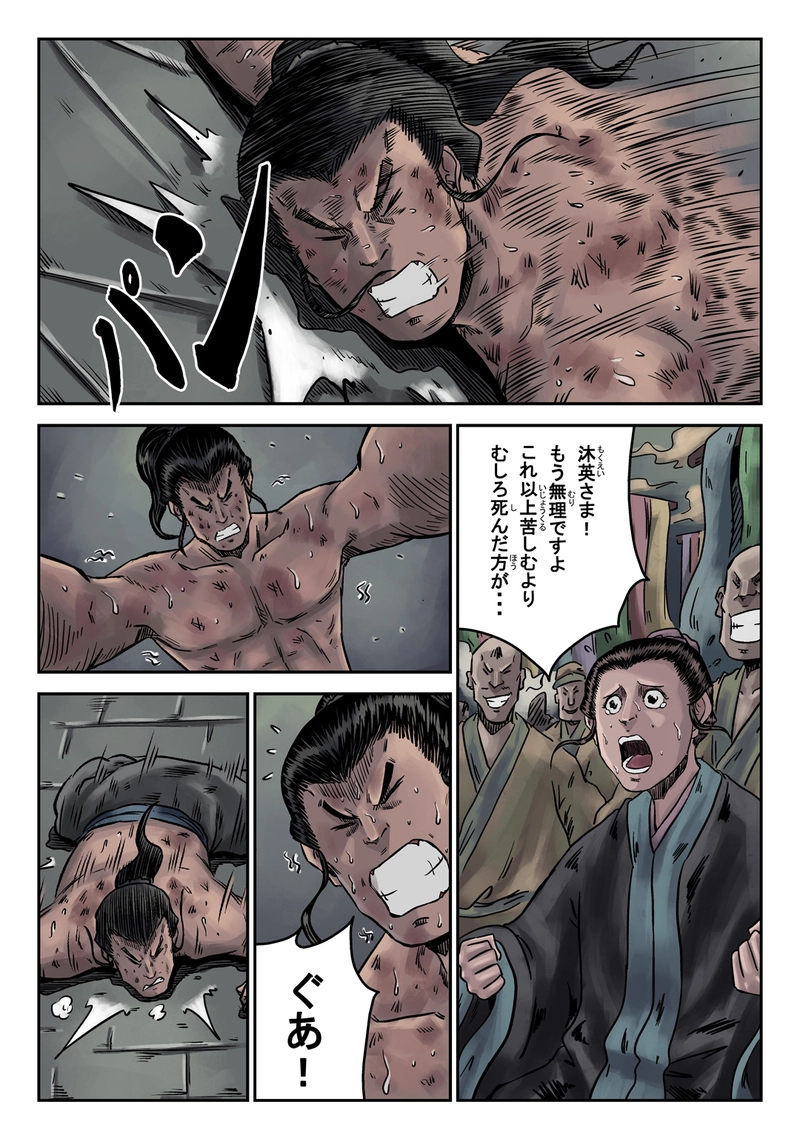 「玄ノ門」 第十一話 「遊戲三昧」