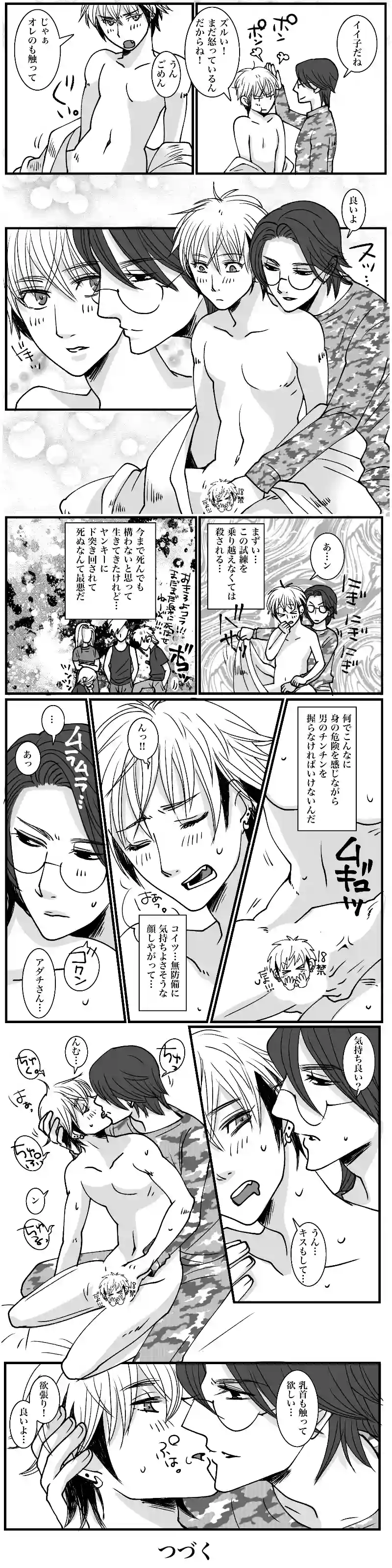【BL】アダチさんは動じない　10話