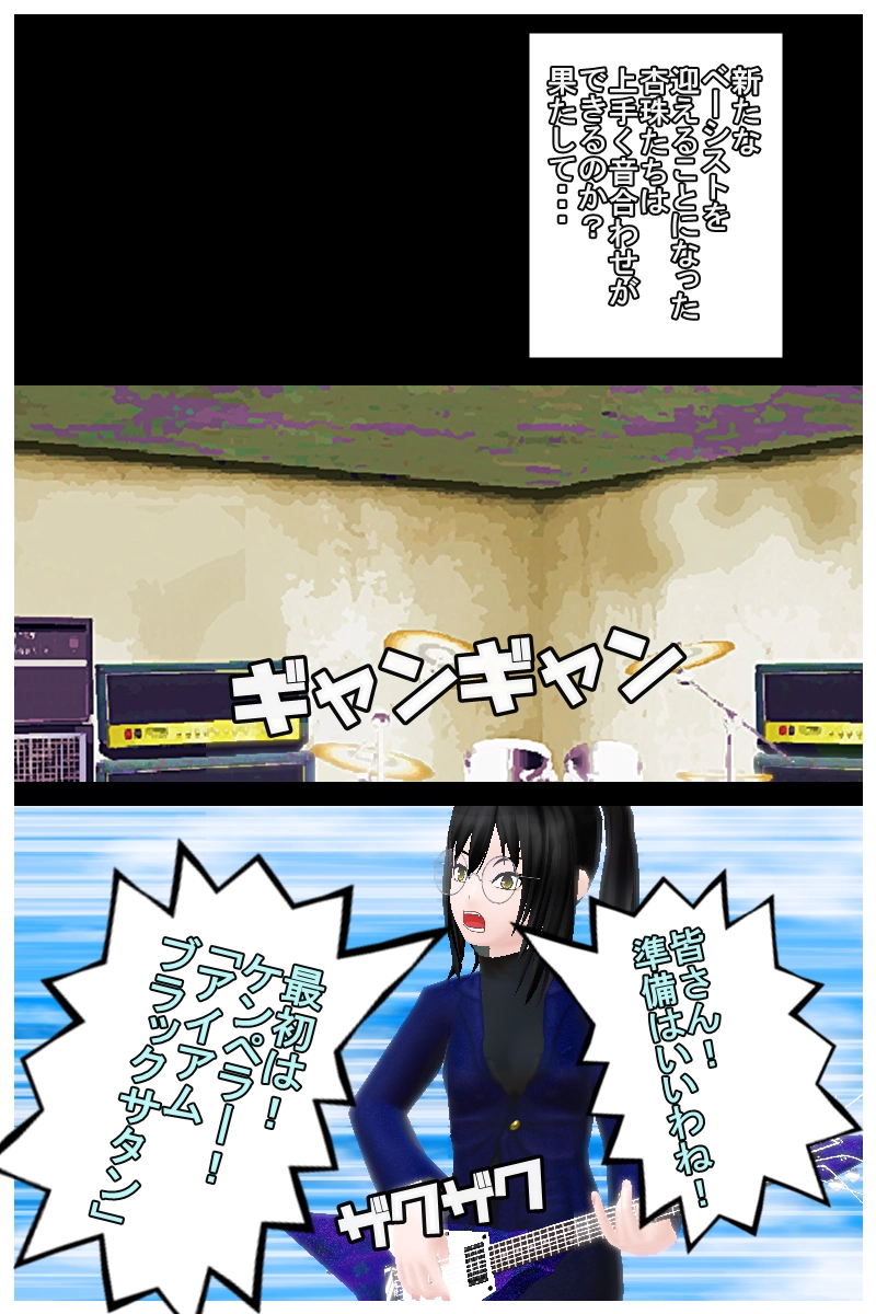 第三十一話「上手いベーシストはなぜかドラマーをめっちゃ見る」