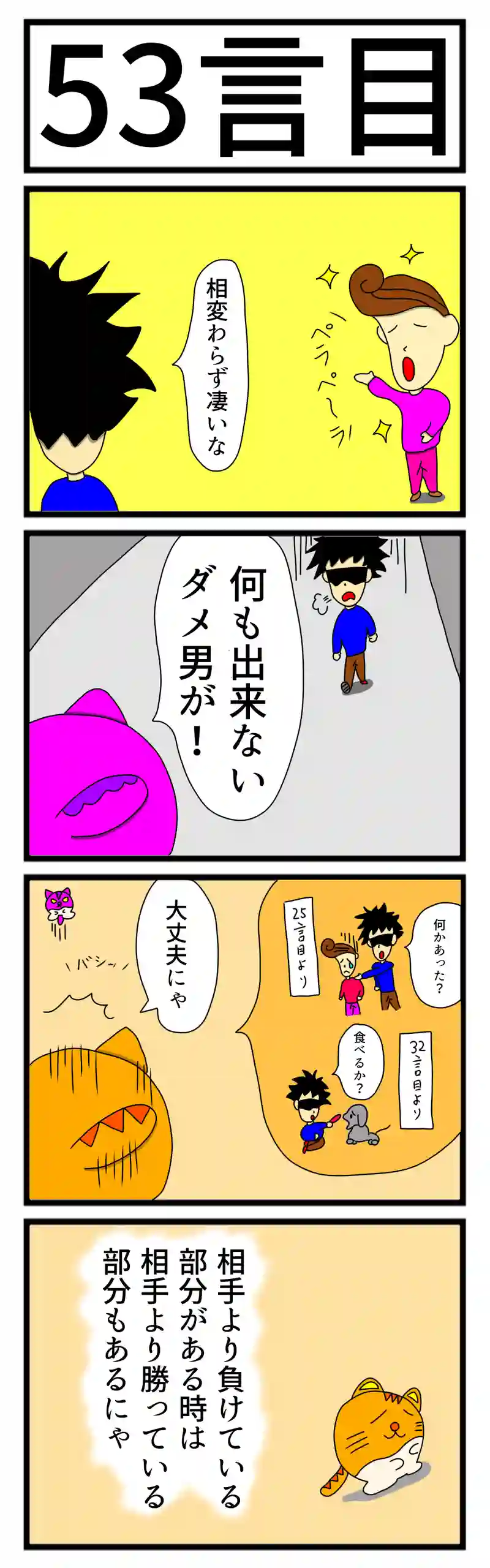 ５３言目