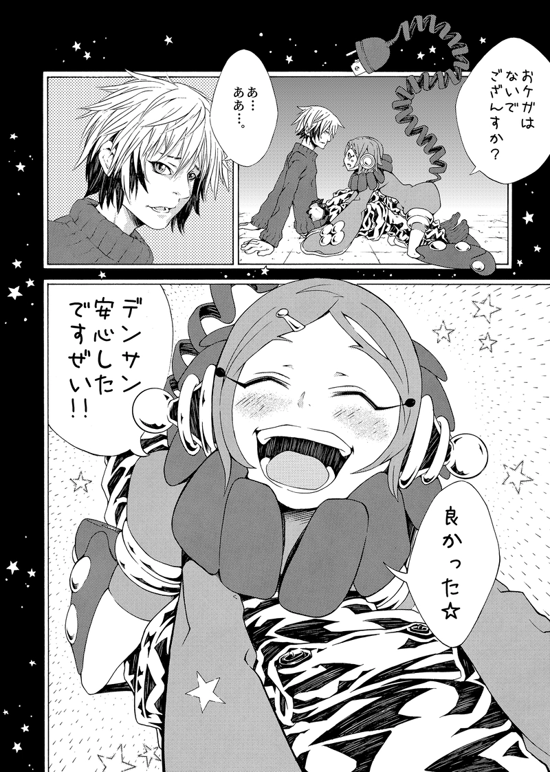 『SF』収録　宇宙開拓船バイソニアン ④