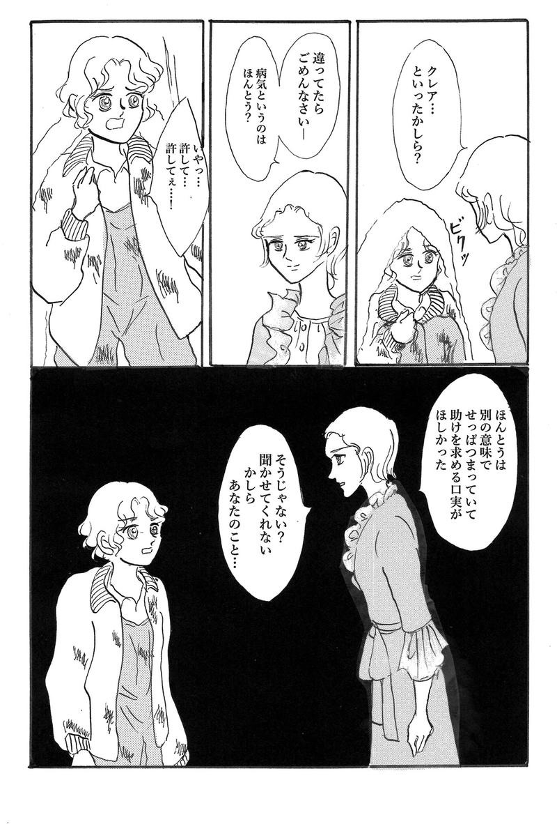 レディ・マーガレット　第二話