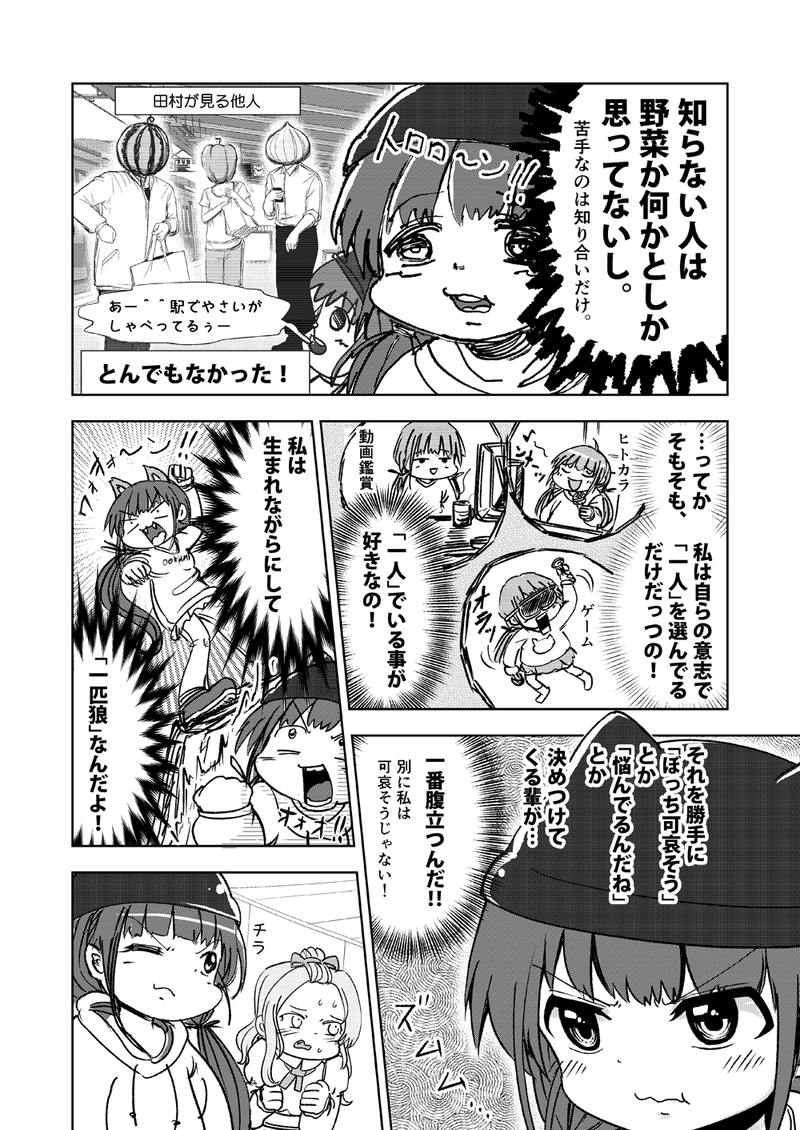 コミュ症が世話焼き上司にエンカウントするとこうなるって漫画