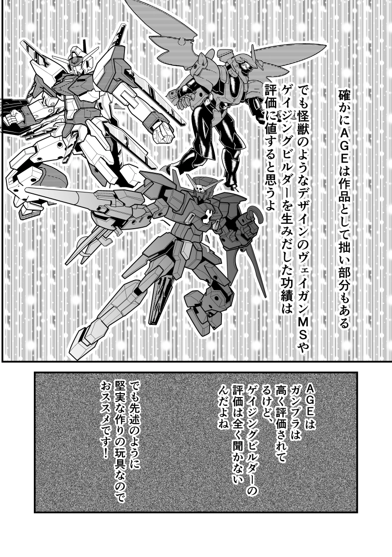 第９話　ガンダムAGE　ゲイジングビルダー
