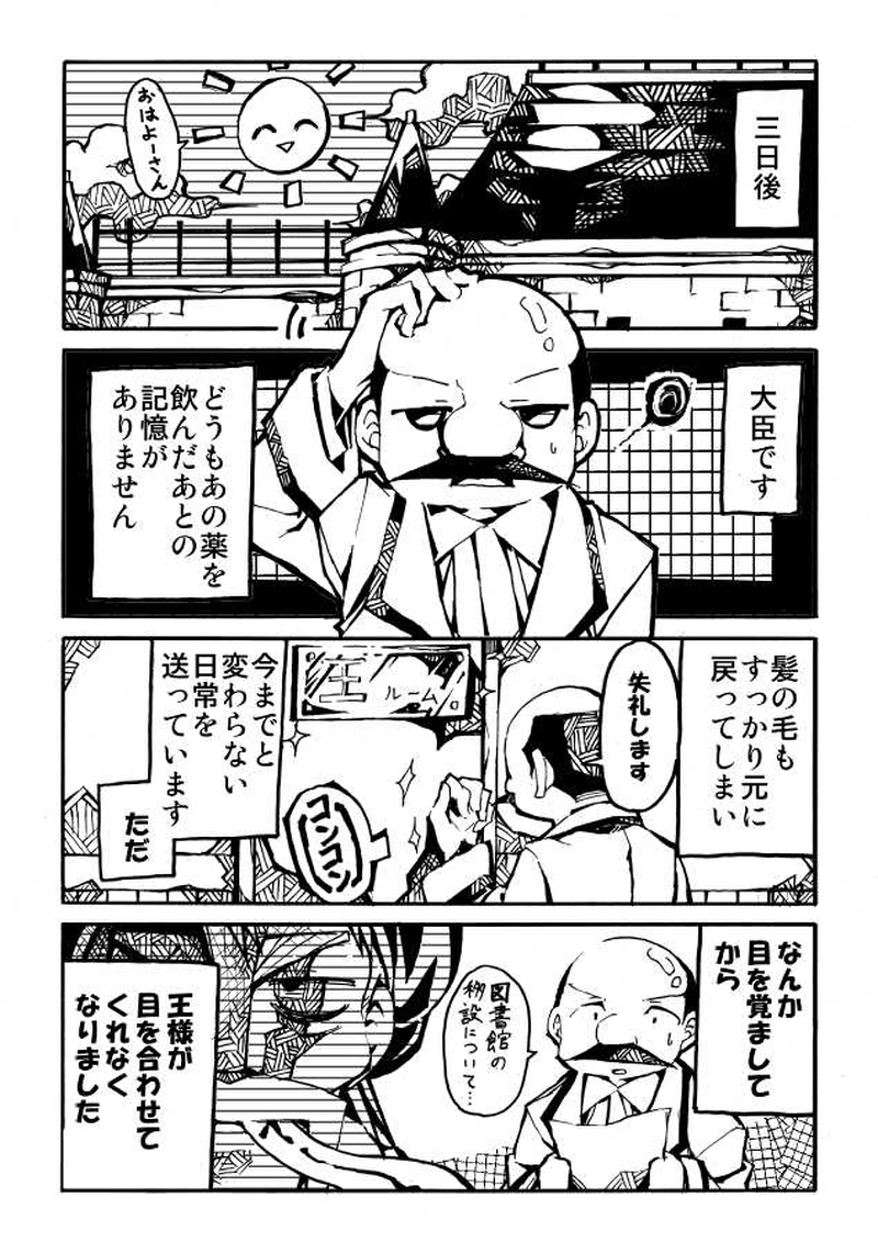 ２話　商人くんと大臣さん