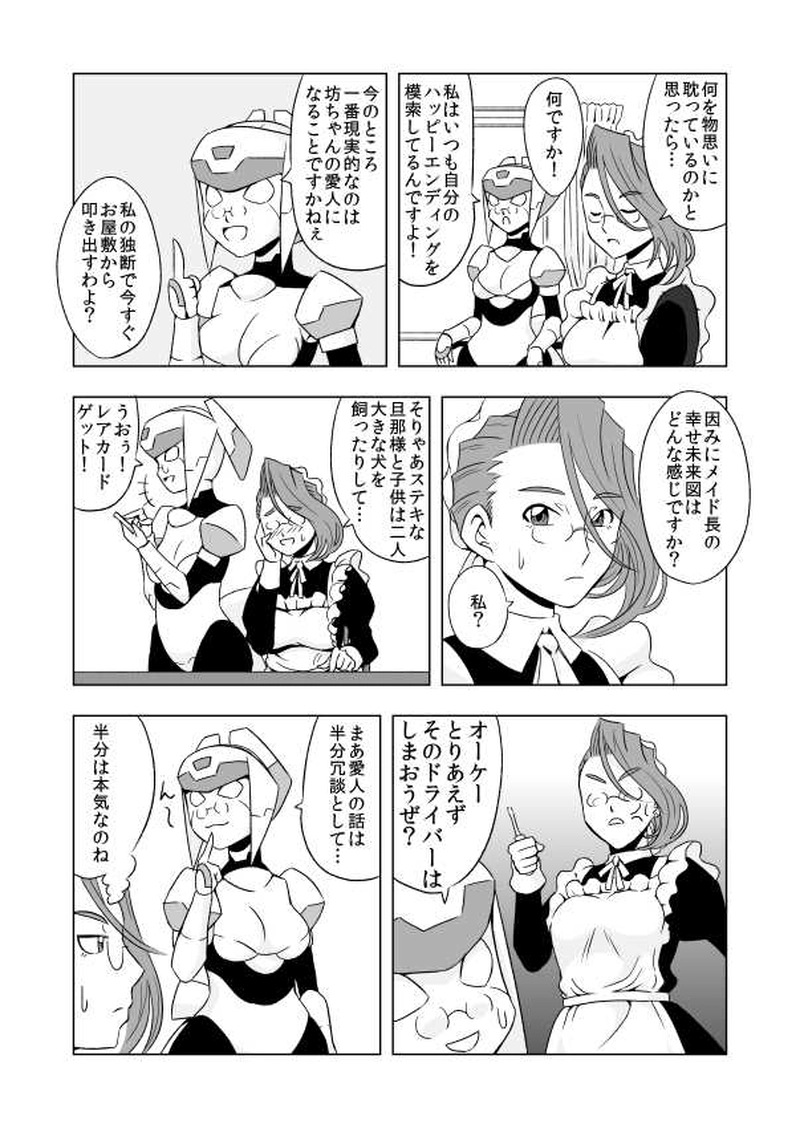 第11話 幸せについてメナルンさん