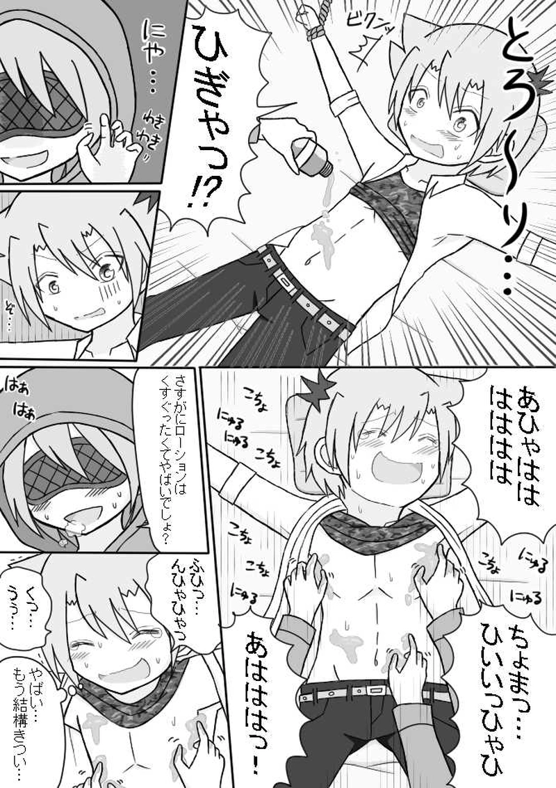 ４．Ｓっ子ＶＳショタぐり