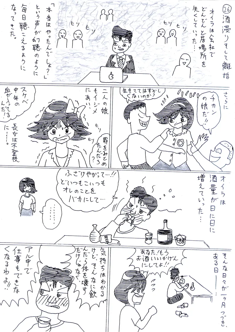 滅裂シンドローム 酒浸り そして離婚 木林おず マンガハック 無料web漫画が毎日更新 滅裂シンドローム 酒浸り そして離婚 木林おず マンガハック 無料web漫画が毎日更新