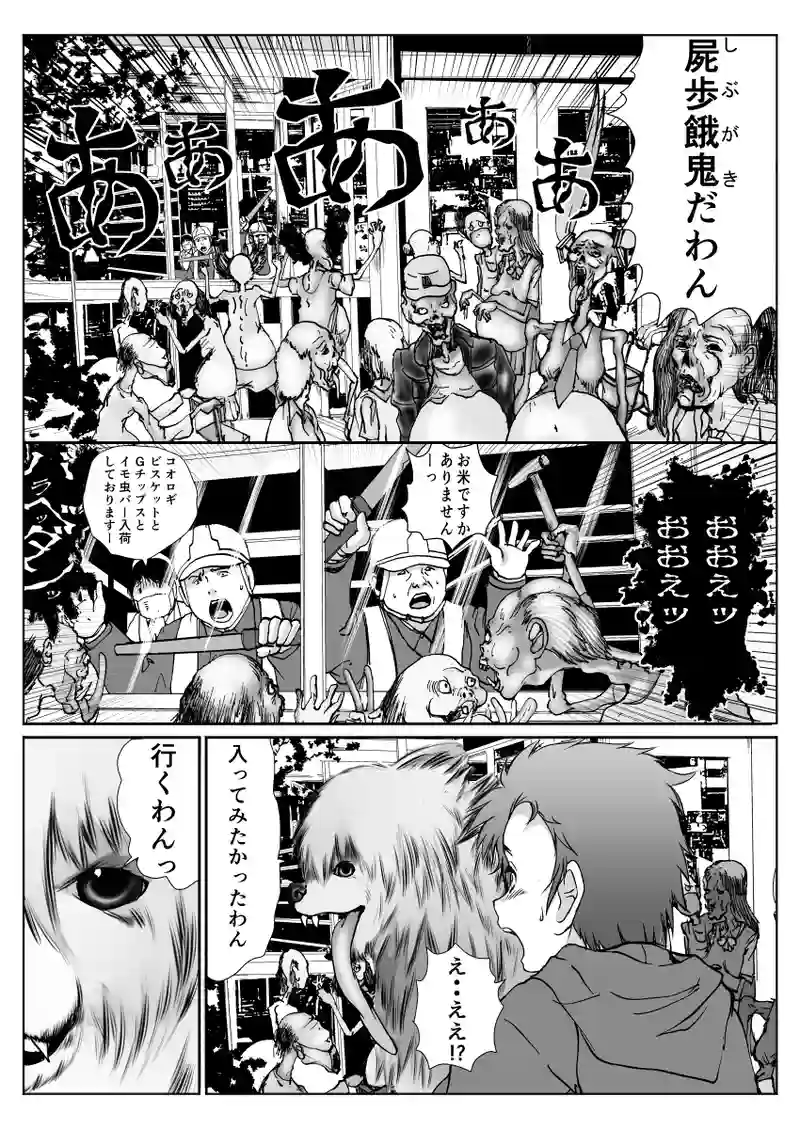 じごいぬ2話