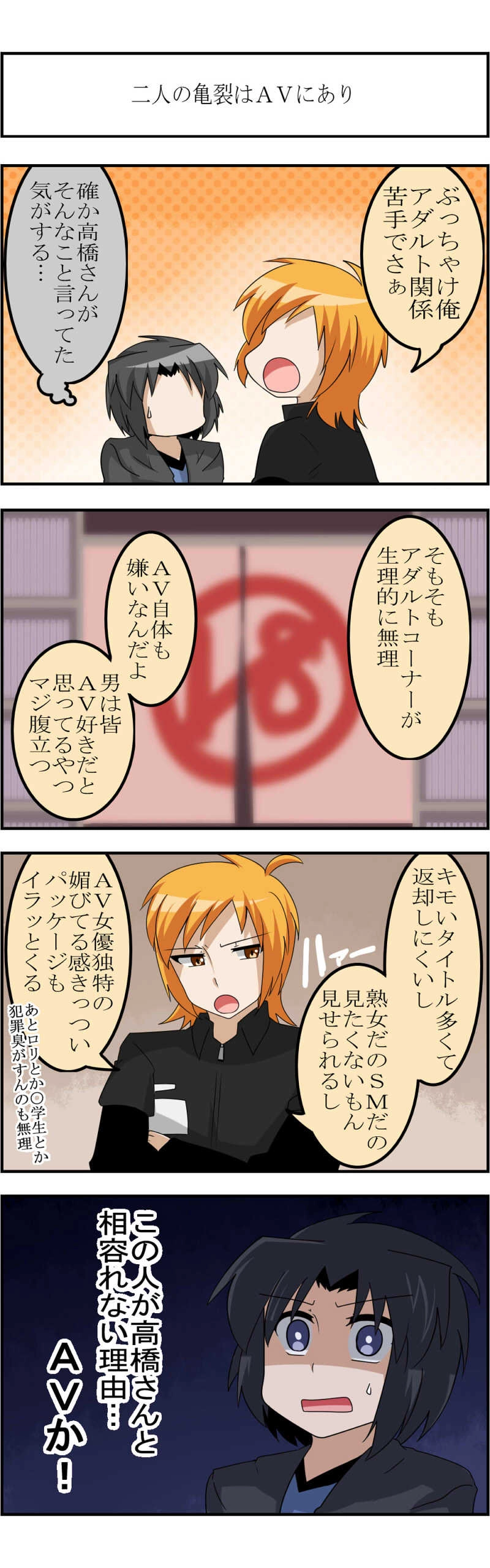 第21話「もう一人の男スタッフ」