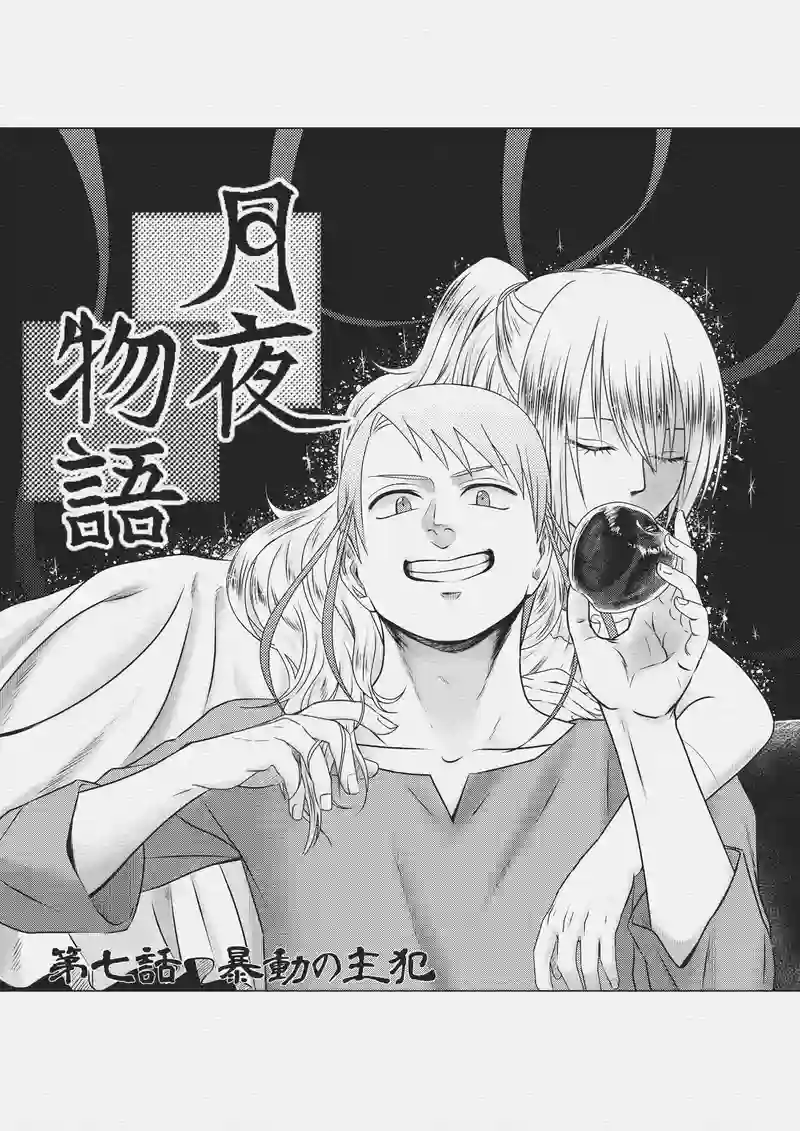 第七話　暴動の主犯