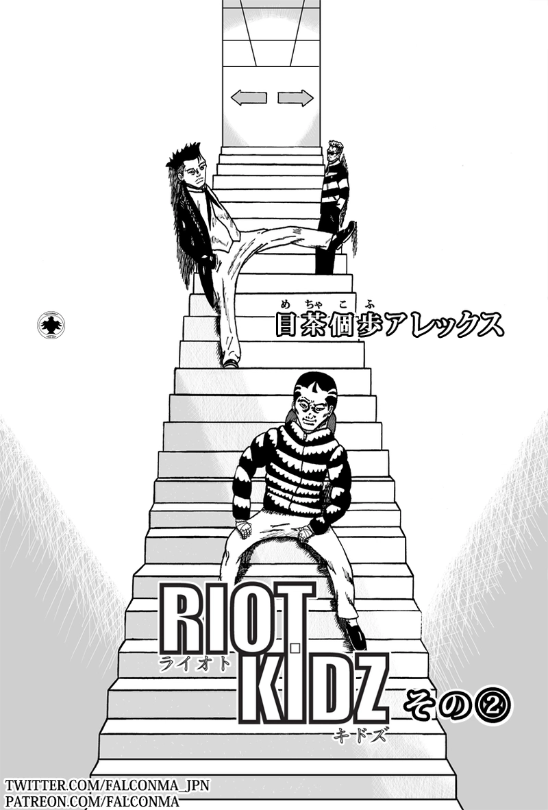 ライオト・キドズ その②