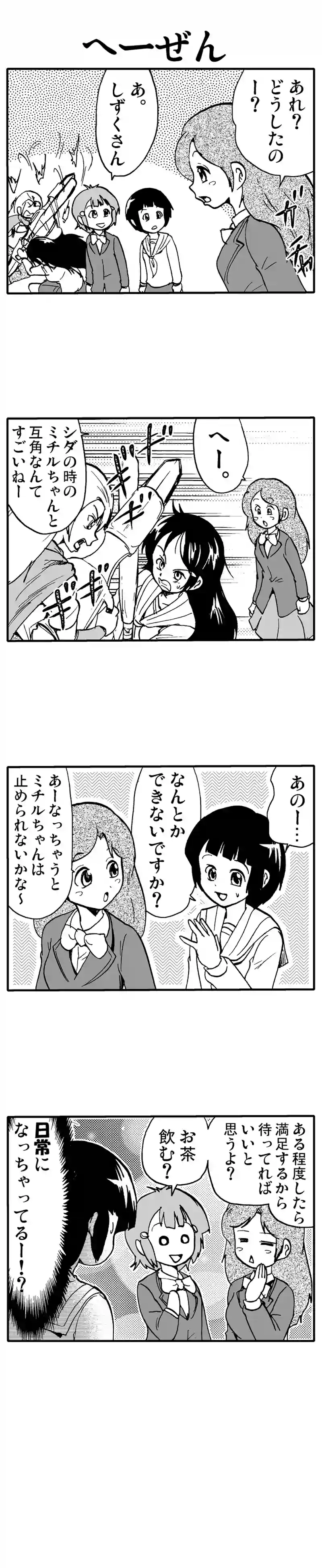 虎と馬