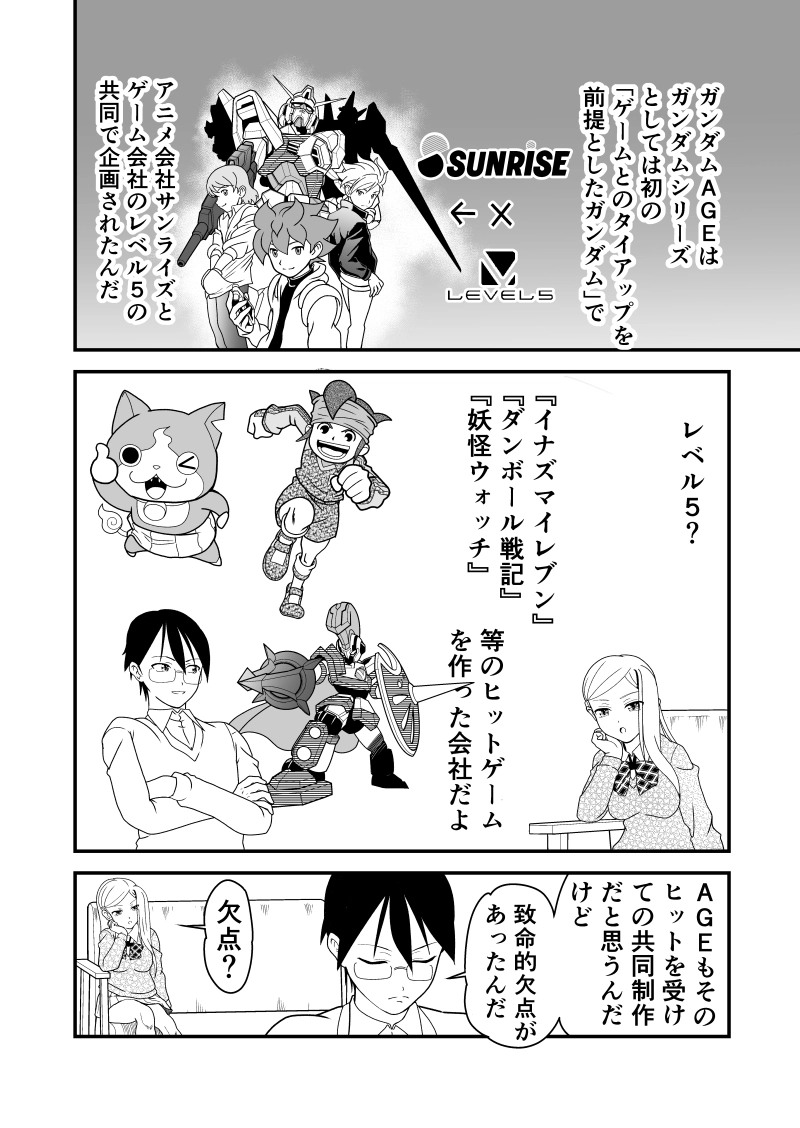 第９話　ガンダムAGE　ゲイジングビルダー