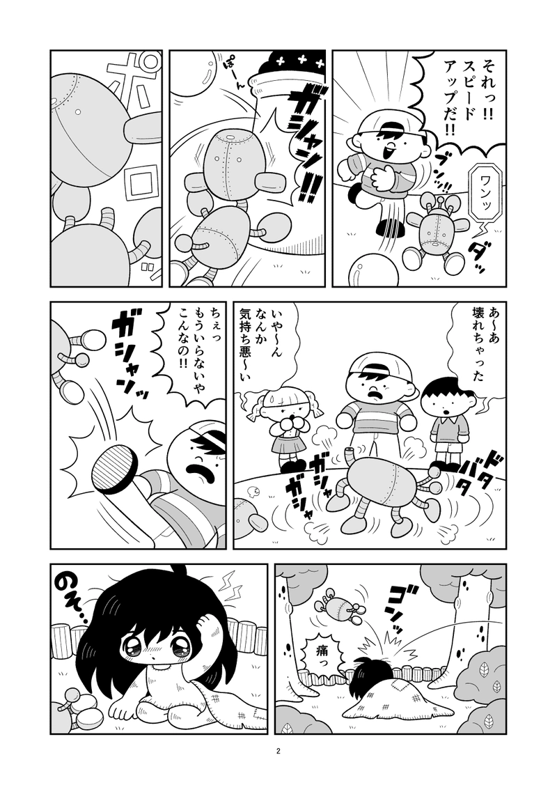 【短編漫画】マイ・ドッグ / 【短編漫画】マイ・ドッグ カナコドンナコ マンガハック 無料漫画が毎日更新