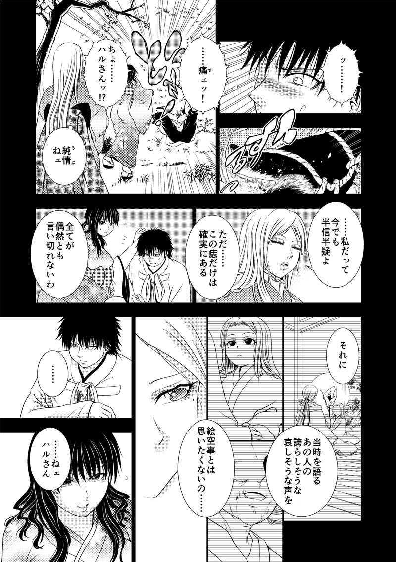 弐　「然して雨雲は往きて」①