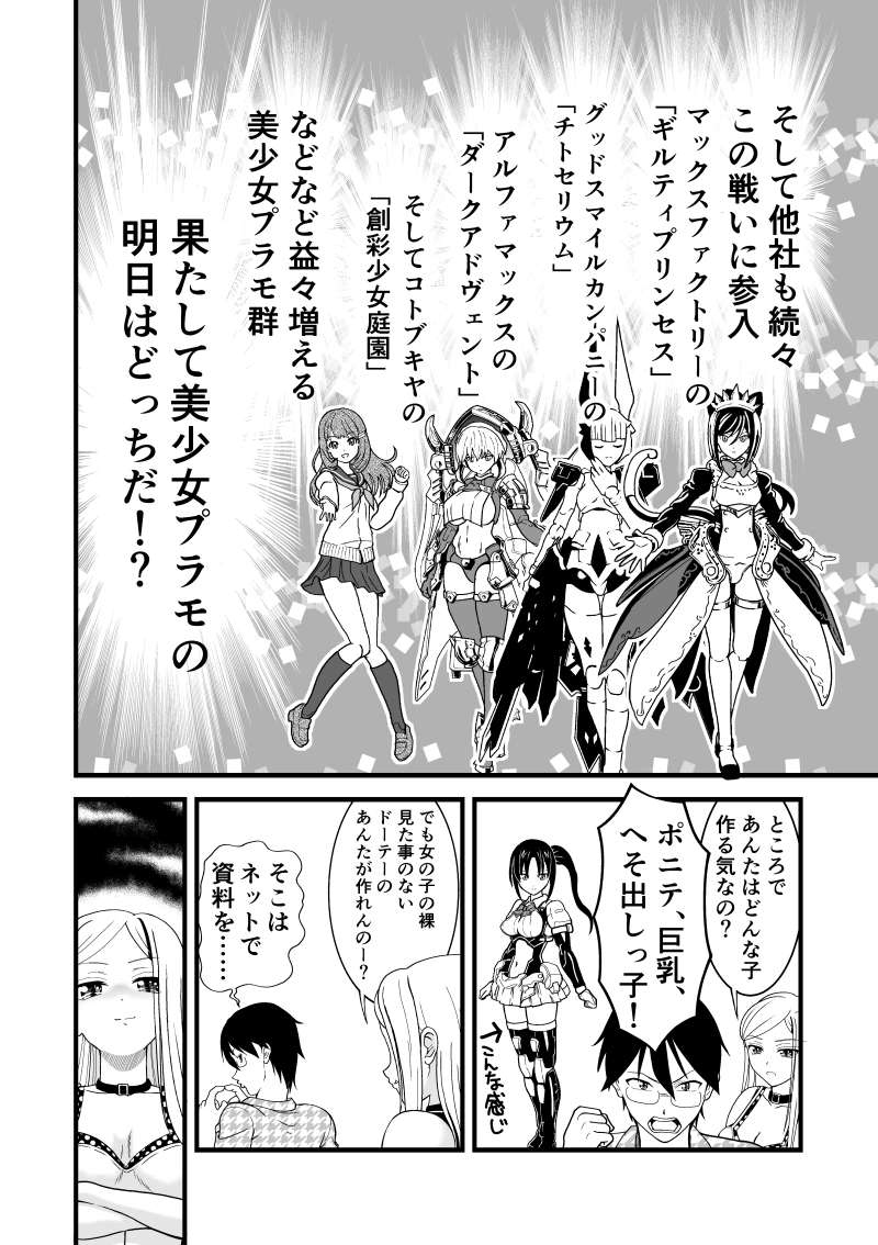 第５話　美プラ（美少女プラモ）