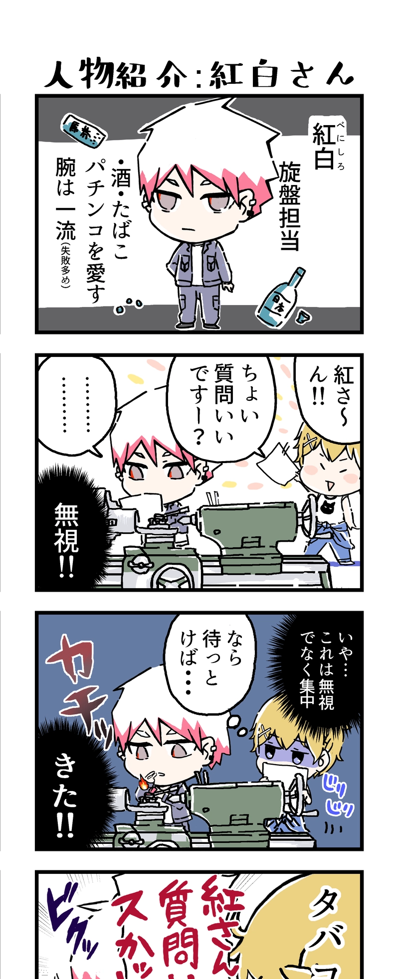 その26『人物紹介：紅白さん』