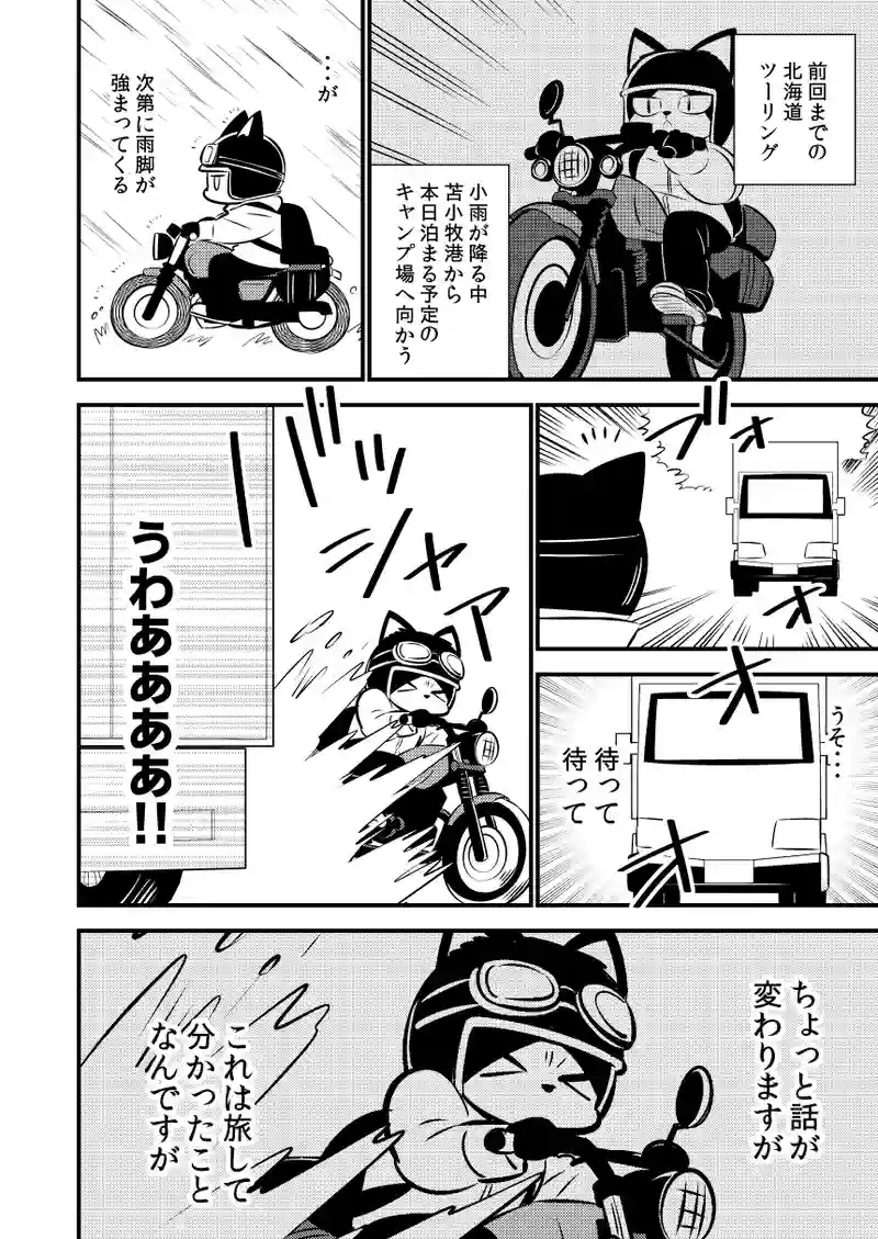 初北海道ツーリング#2