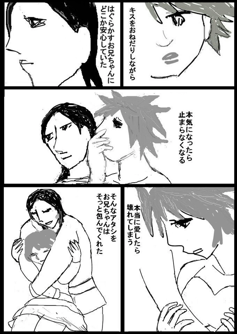 第十三話　お兄ちゃん…