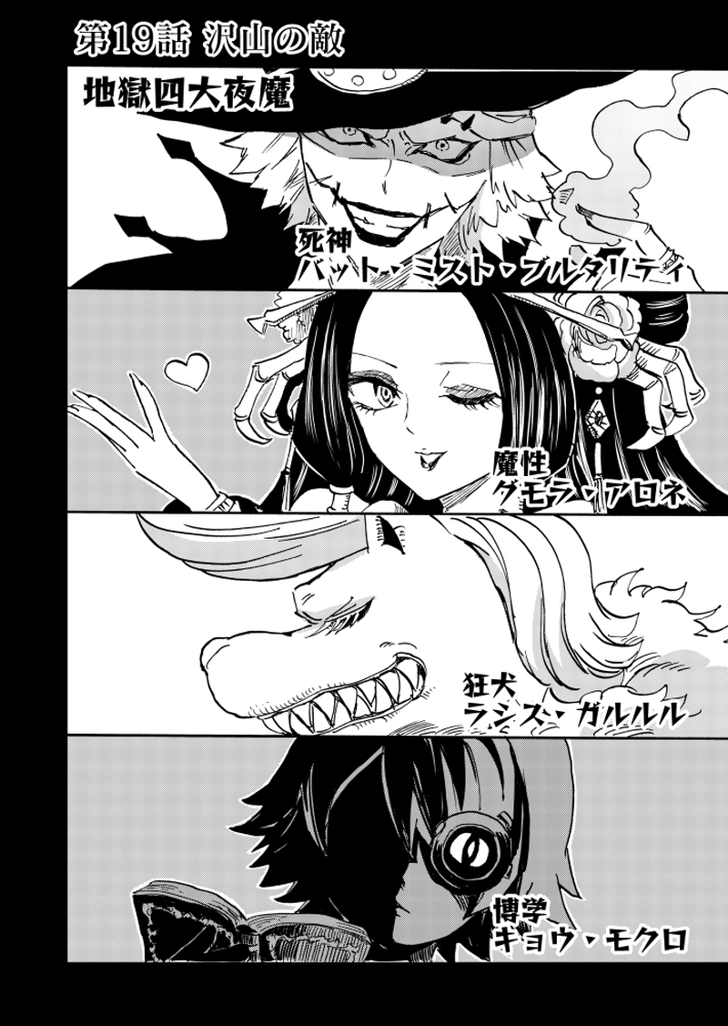 第19話 沢山の敵