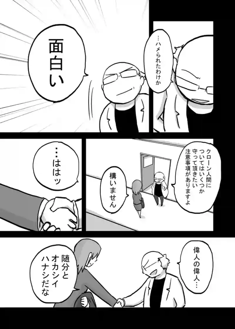 ８９話：妻の追慕（偉人の偉人③）