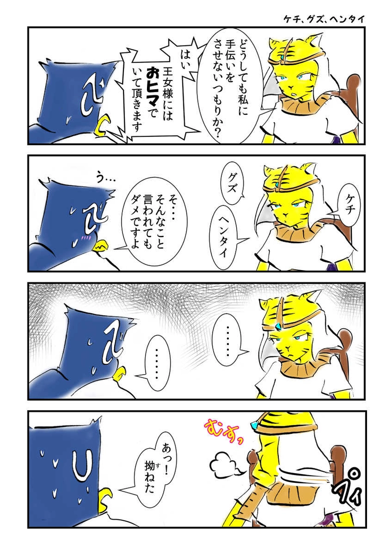 第２話　王女様と踊るコノネコ　part１