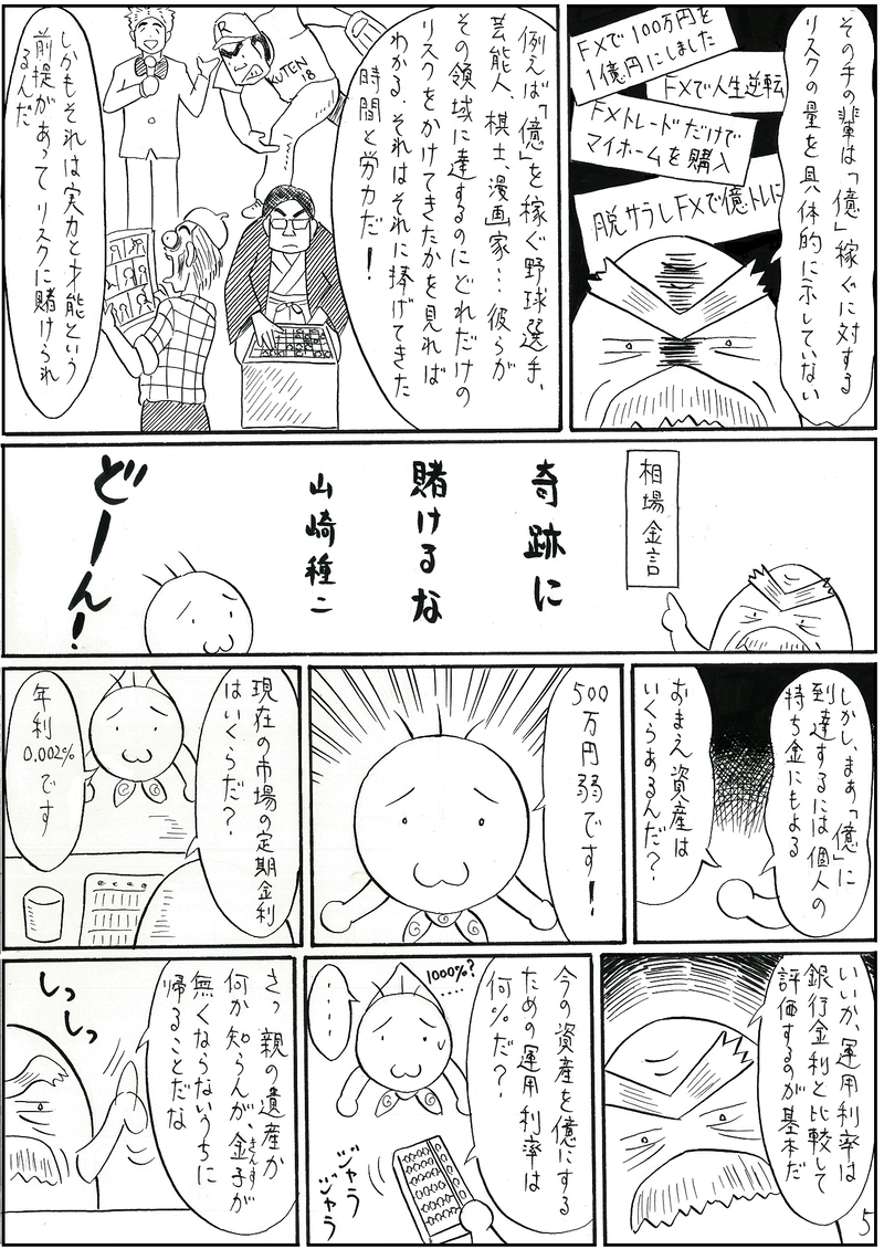 お金をふやしたい