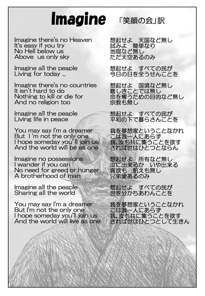 Imagine　和訳（笑顔の会）