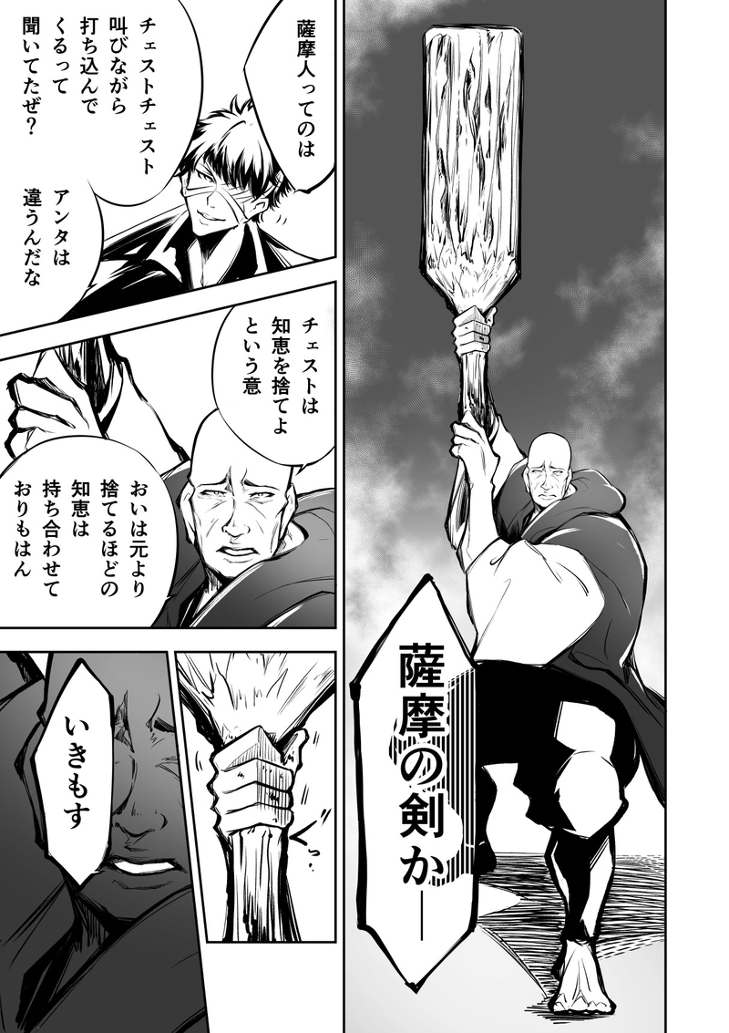 11話　英雄とは