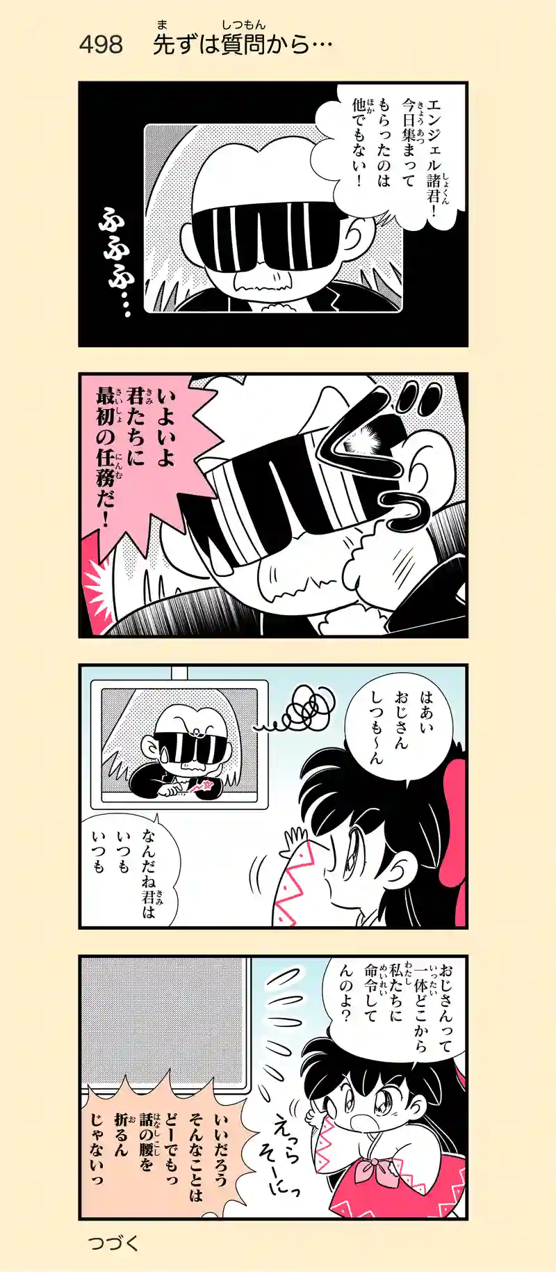 第35話　指令〜時限爆弾を撤去せよ！①