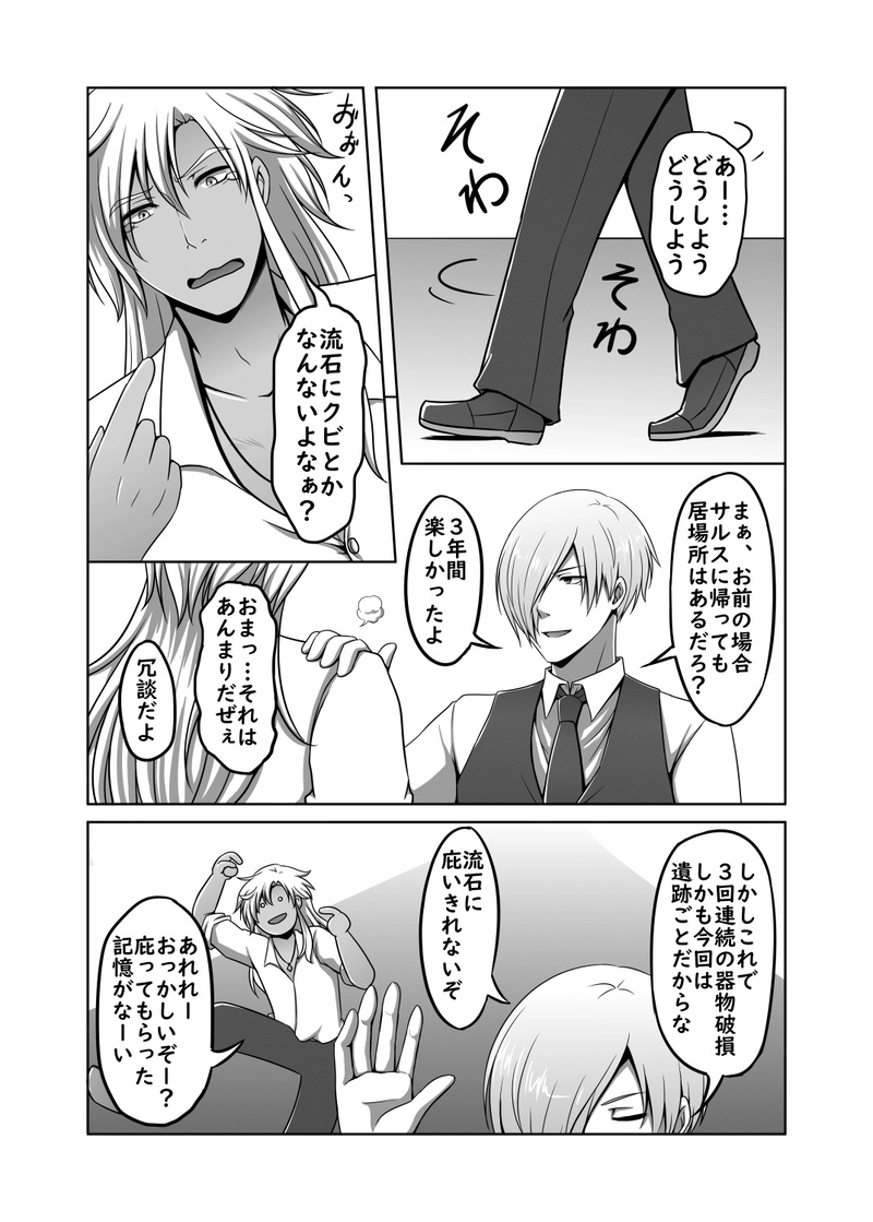 第四話『眼鏡の奴は大体偉い』