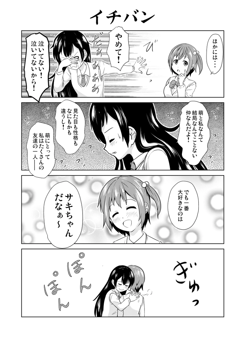 サキちゃんは傷つかない。　②