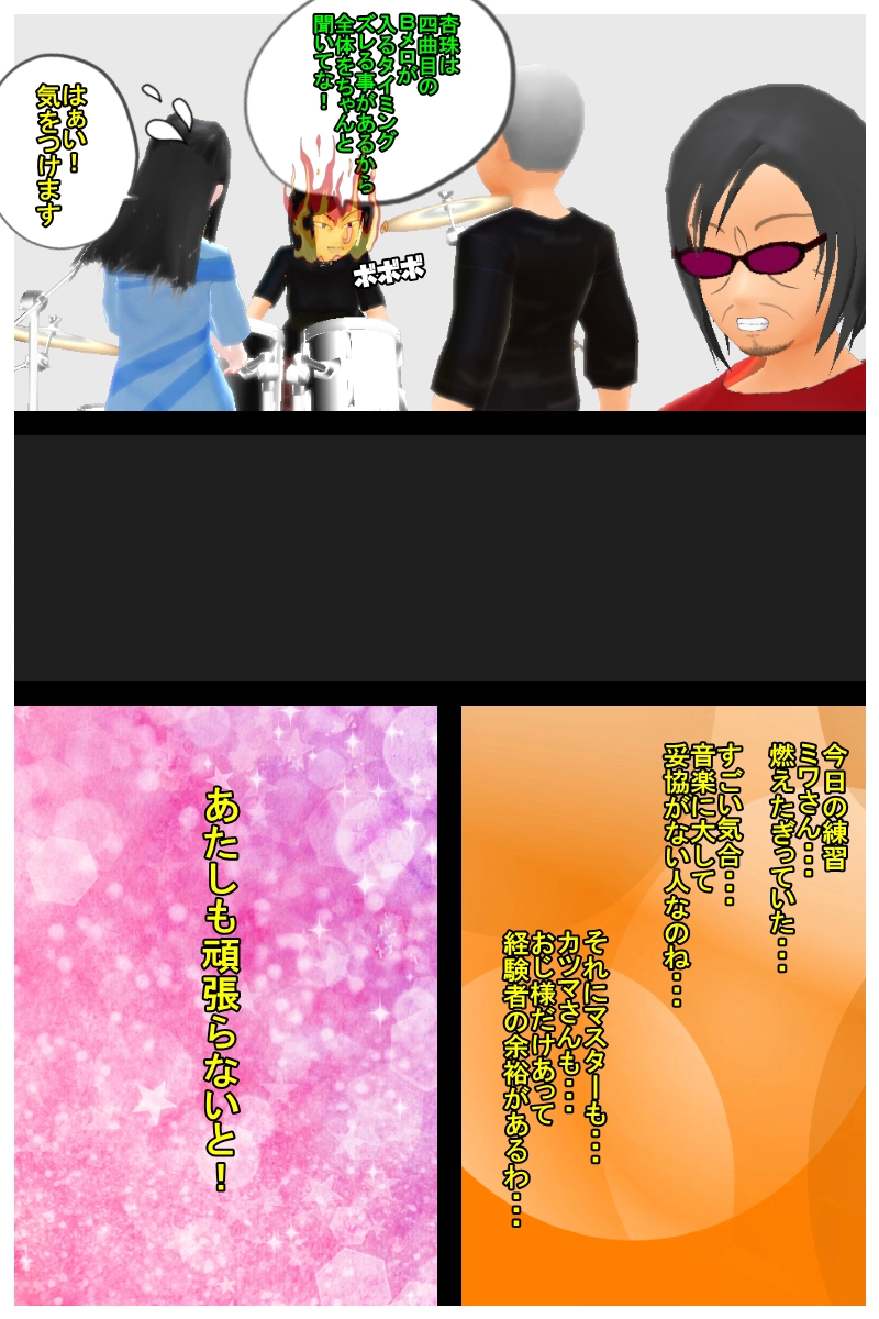  第八話「えっ？早っ！もうライブ？」