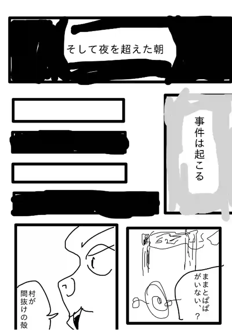 第一話塗る太郎参上！