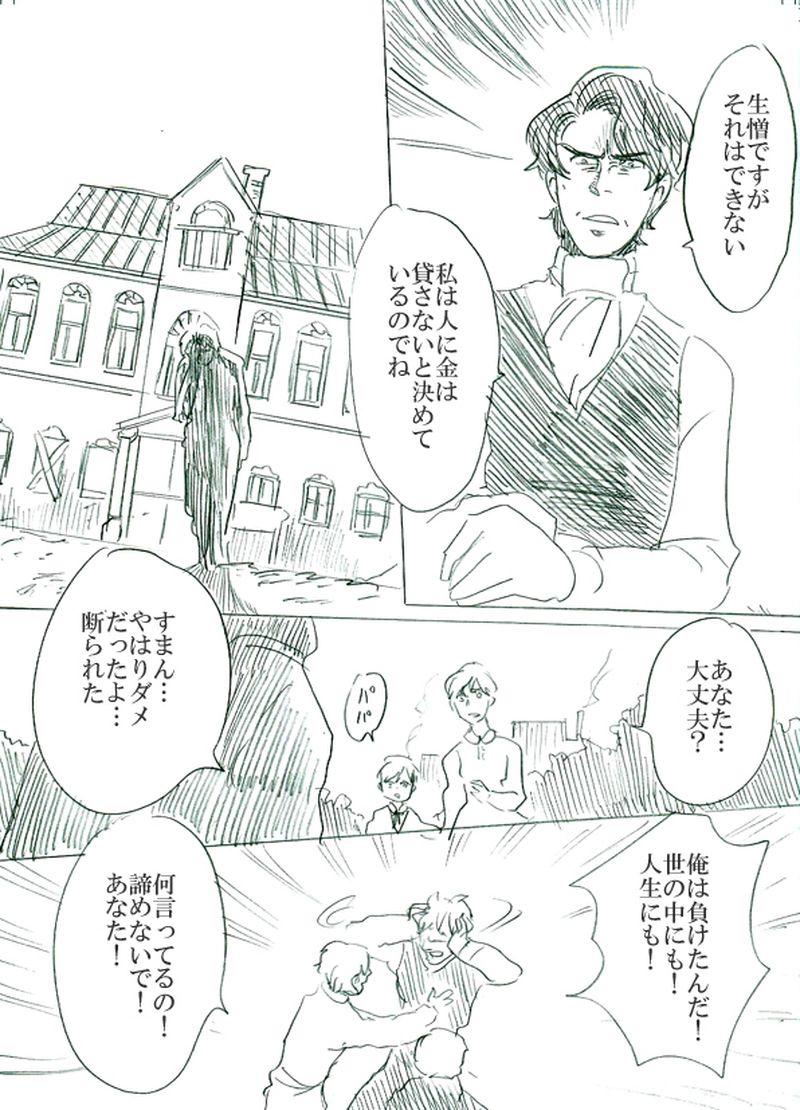 第二話イアンのいる風景（下）