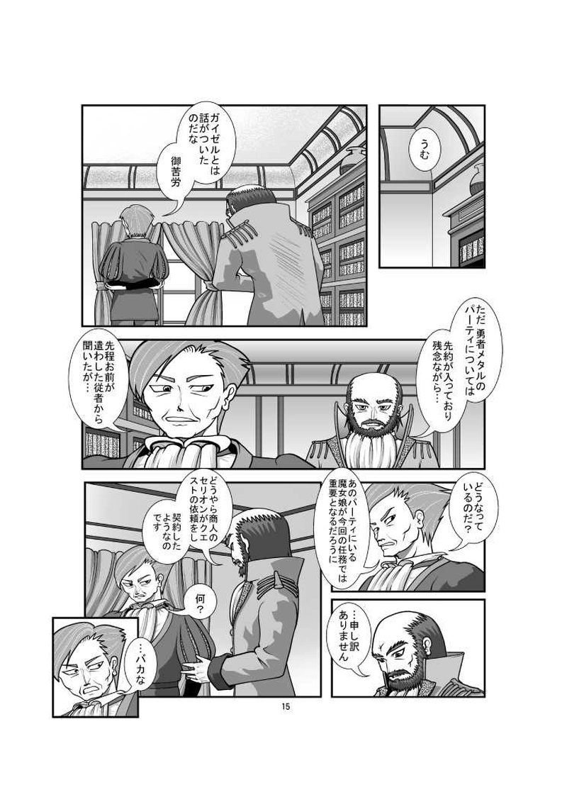 第5章 第2話 新クエスト始動