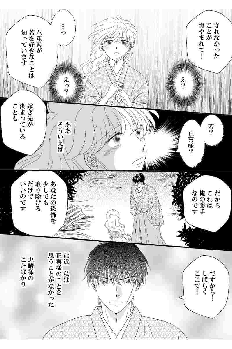 第七章　外伝壱(二）あなたは澄んだ空を背負って(後）