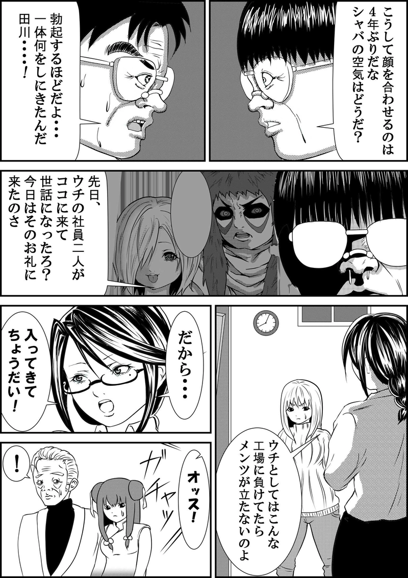 第7話  ワイルドサイドの友達！の巻