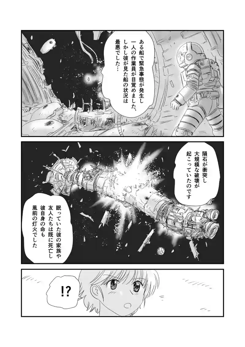 第三十四話「輝く星々の彼方で」