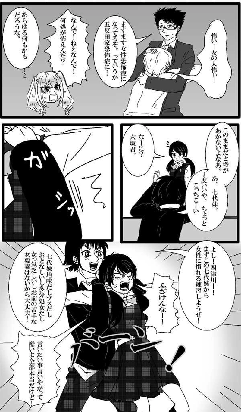 第14話弱点と欠点と時々盲点・他