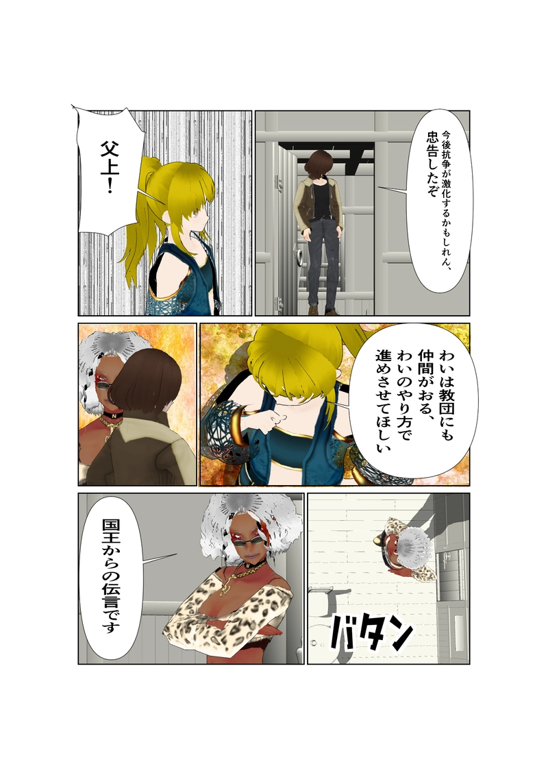 067神通力の使者sawadi!　父、来たる