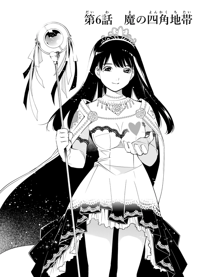 第六話「魔の四角地帯」