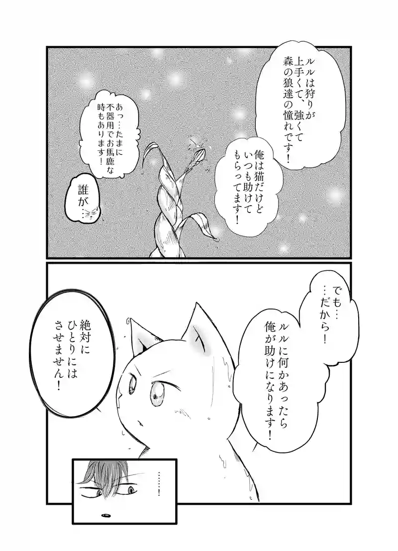 ララとルル ～虹～