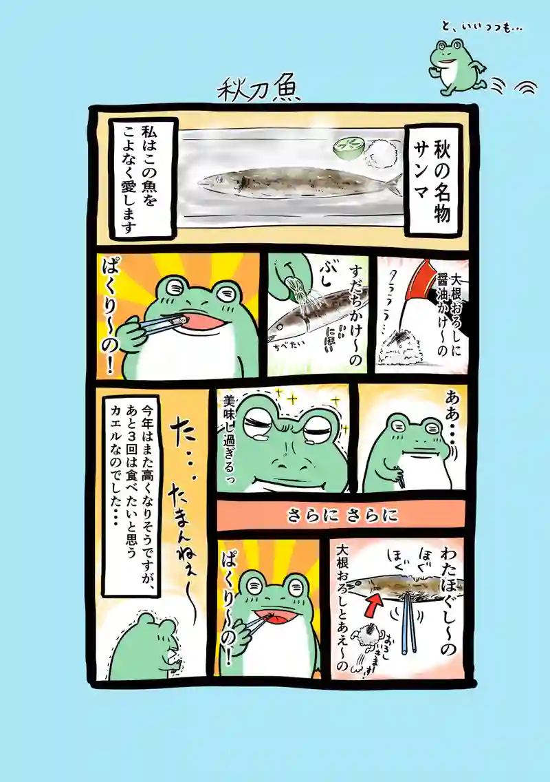 急に来てすぐカエル(77)