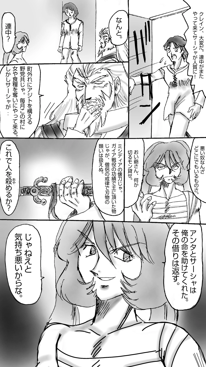 贖罪の聖騎士第８話　夜明けは､鐘の音と共に｡