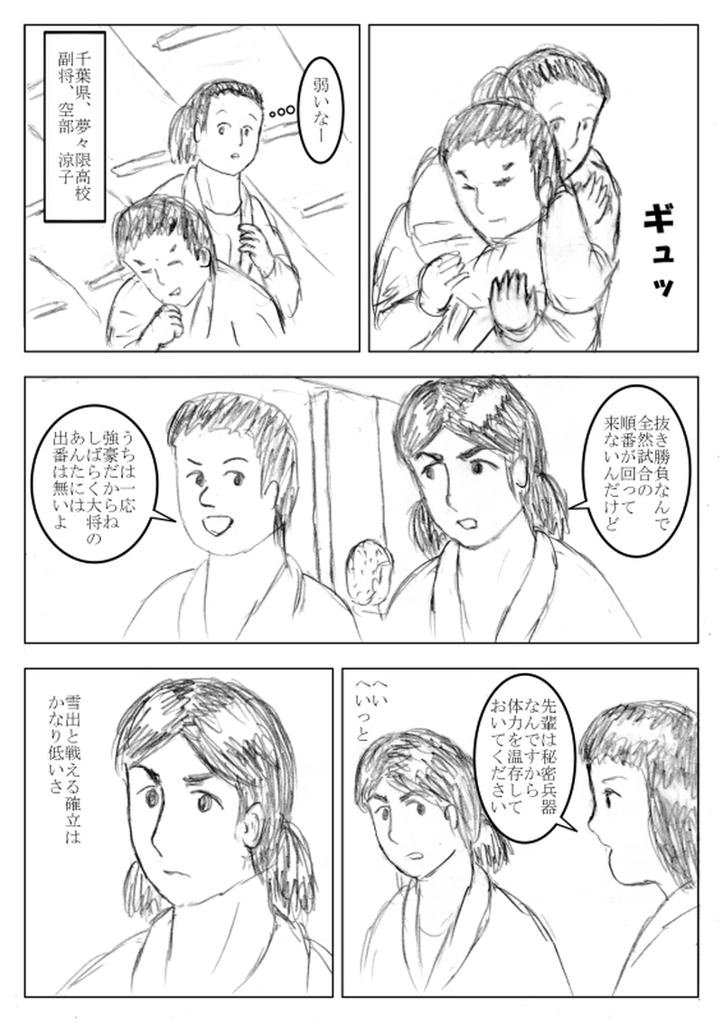 第０８話　五人抜き