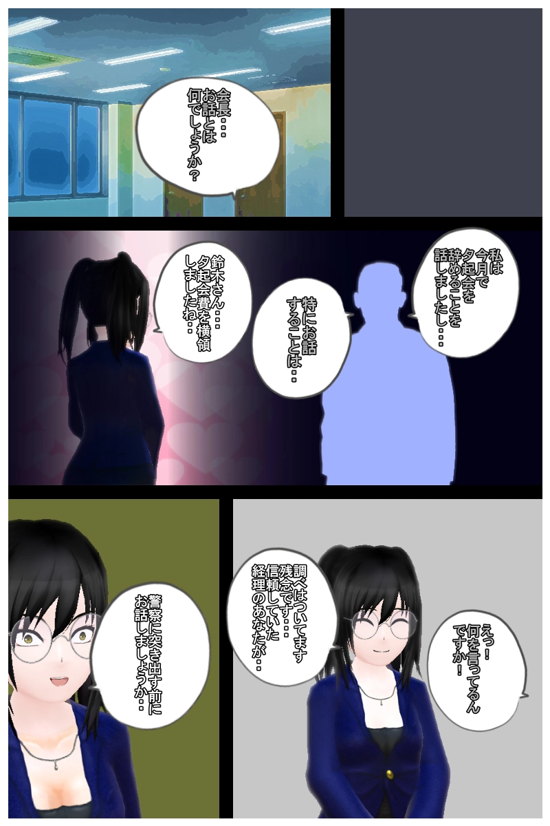 第四話　「中部の女帝・相佐薫子」