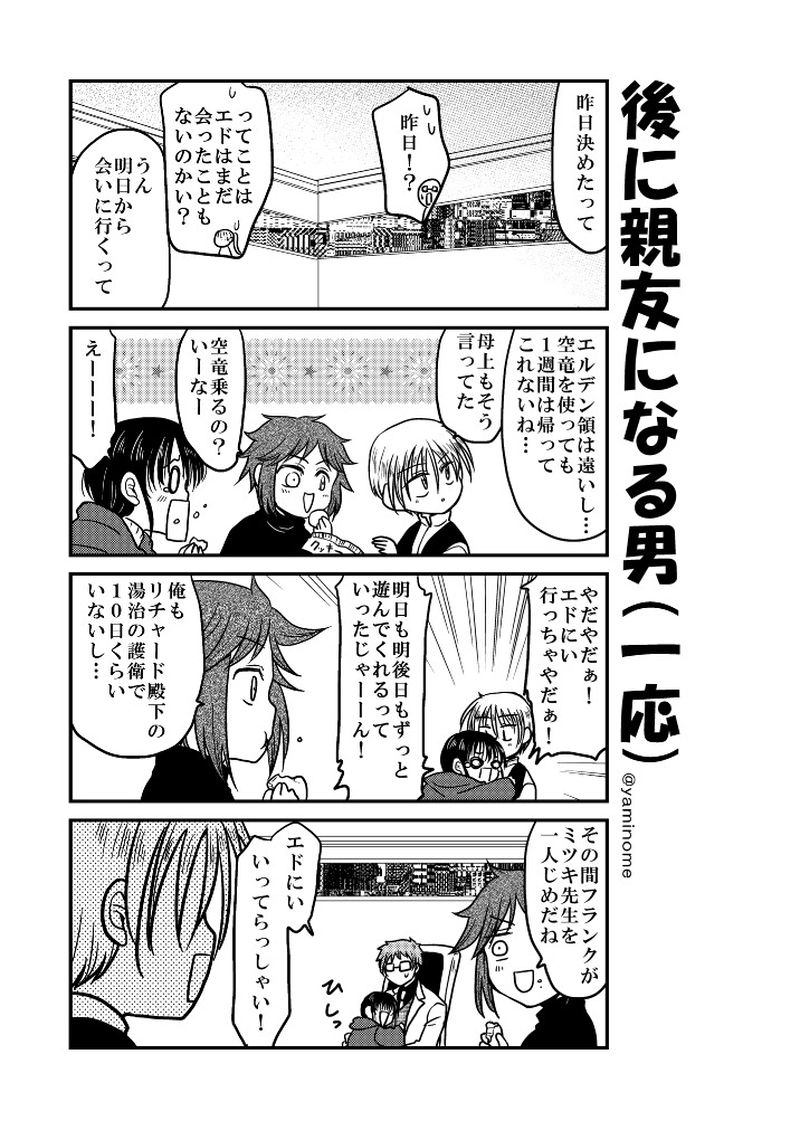 「特別編」ミツキ先生と西の弟子①